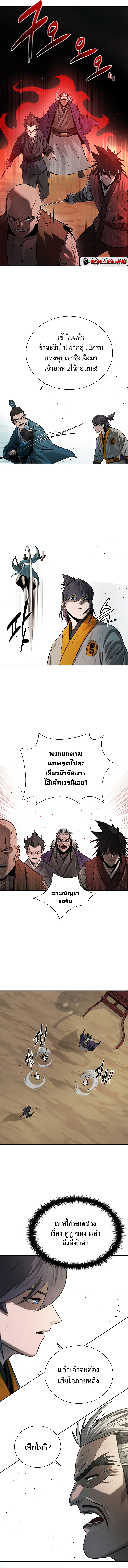 Moon-Shadow Sword Emperor ตอนที่ 13 แปลไทย