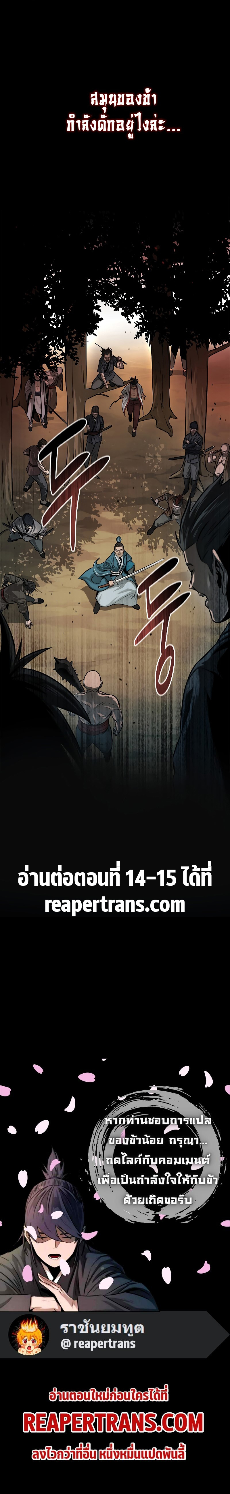 Moon-Shadow Sword Emperor ตอนที่ 13 แปลไทย