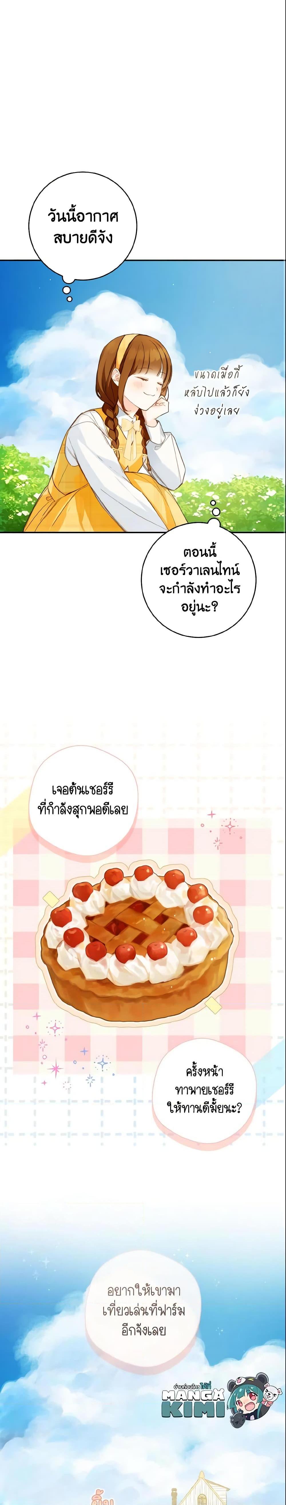 My Farm by the Palace ฟาร์มมาโรเนียข้างพระราชวัง ตอนที่ 42 แปลไทย