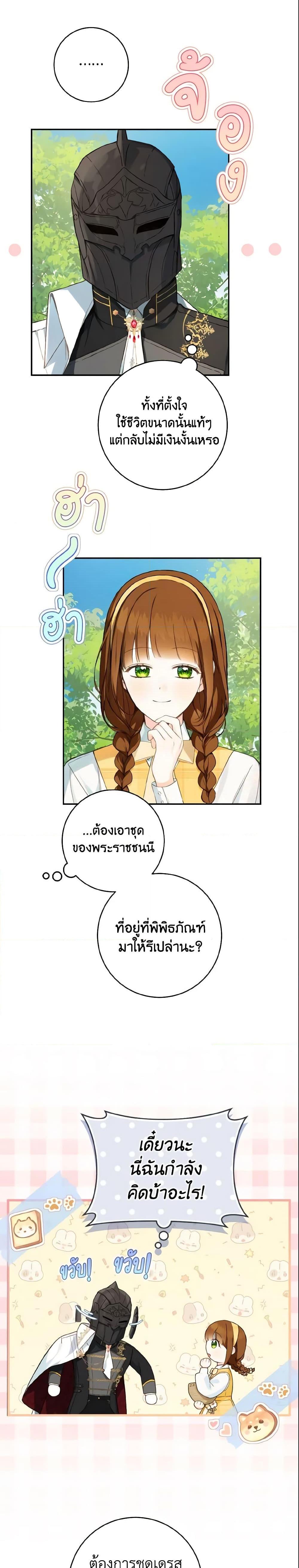 My Farm by the Palace ฟาร์มมาโรเนียข้างพระราชวัง ตอนที่ 42 แปลไทย