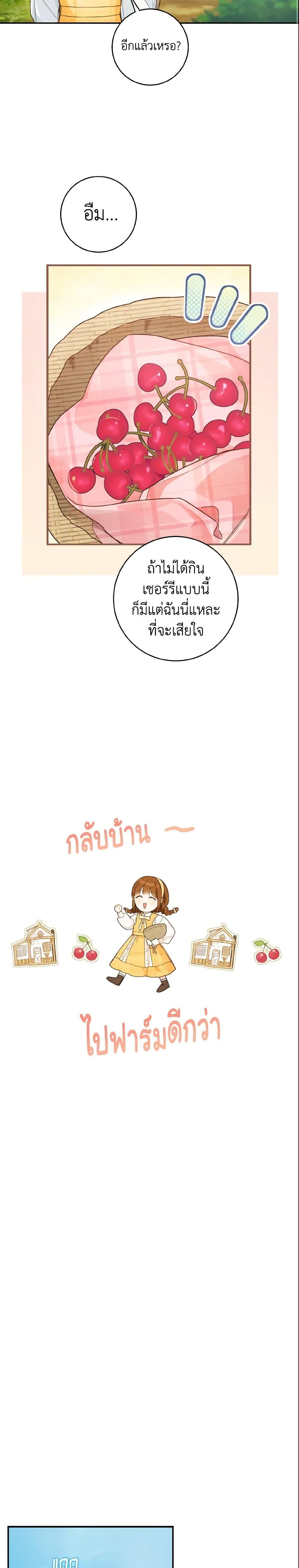 My Farm by the Palace ฟาร์มมาโรเนียข้างพระราชวัง ตอนที่ 42 แปลไทย