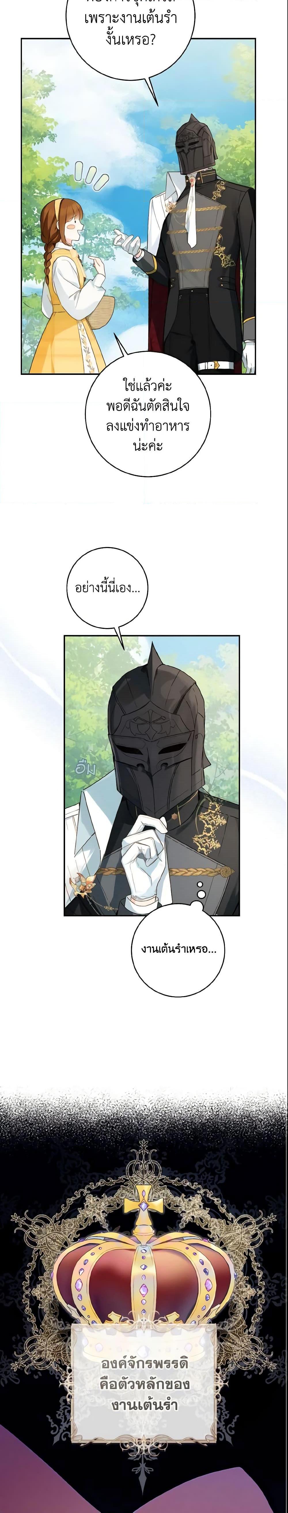 My Farm by the Palace ฟาร์มมาโรเนียข้างพระราชวัง ตอนที่ 42 แปลไทย
