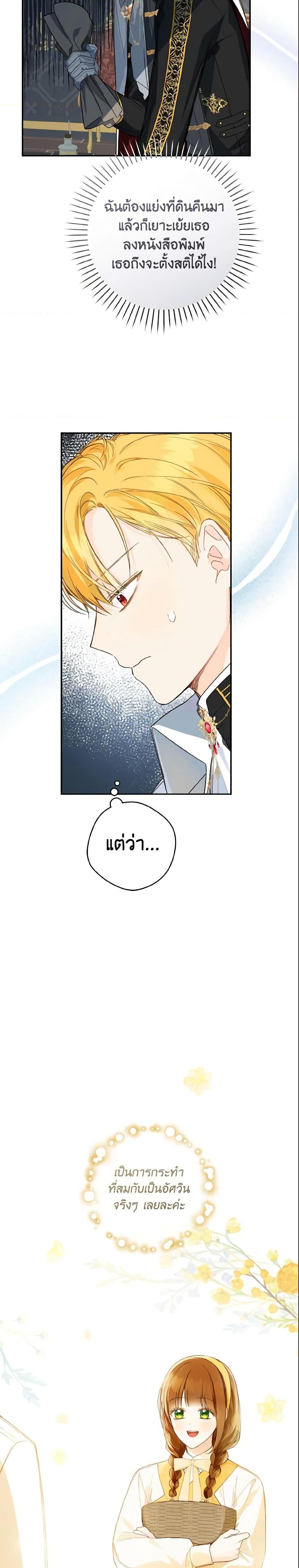 My Farm by the Palace ฟาร์มมาโรเนียข้างพระราชวัง ตอนที่ 42 แปลไทย