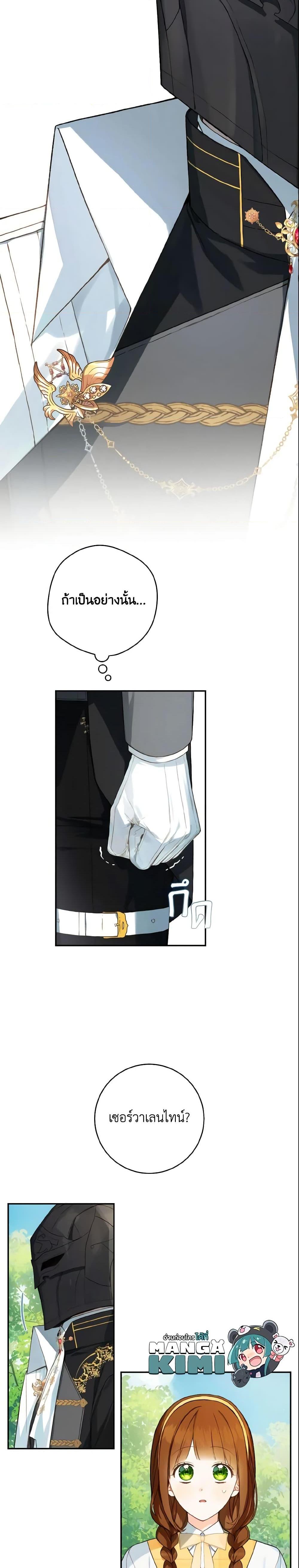 My Farm by the Palace ฟาร์มมาโรเนียข้างพระราชวัง ตอนที่ 42 แปลไทย