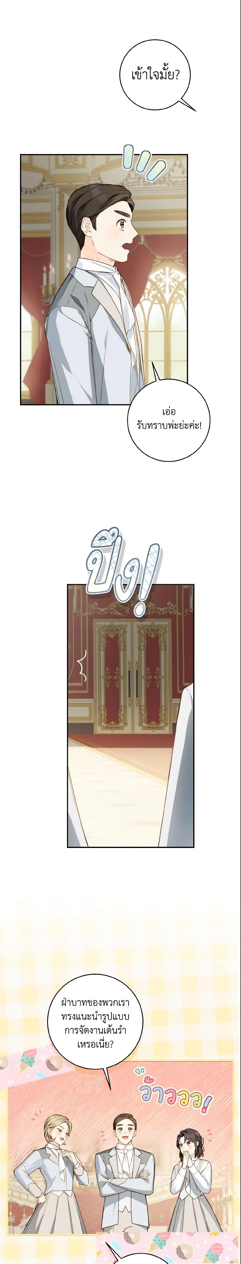 My Farm by the Palace ฟาร์มมาโรเนียข้างพระราชวัง ตอนที่ 42 แปลไทย