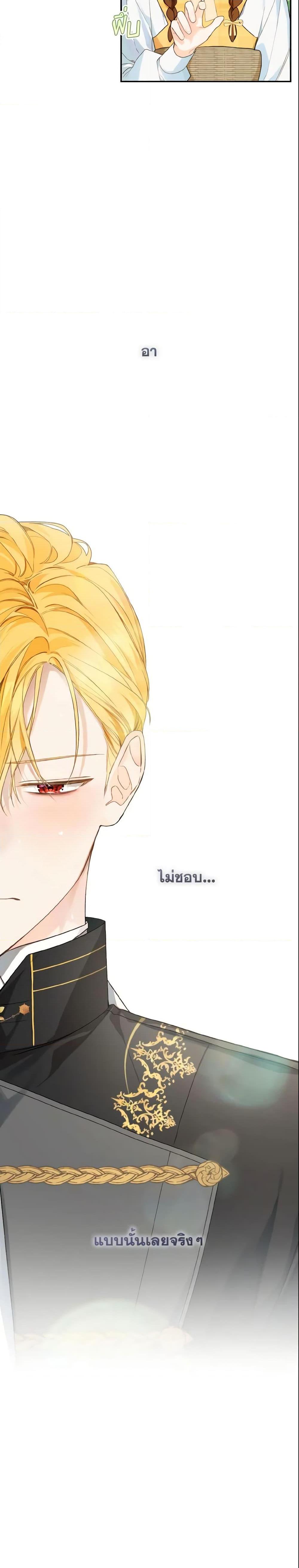 My Farm by the Palace ฟาร์มมาโรเนียข้างพระราชวัง ตอนที่ 42 แปลไทย