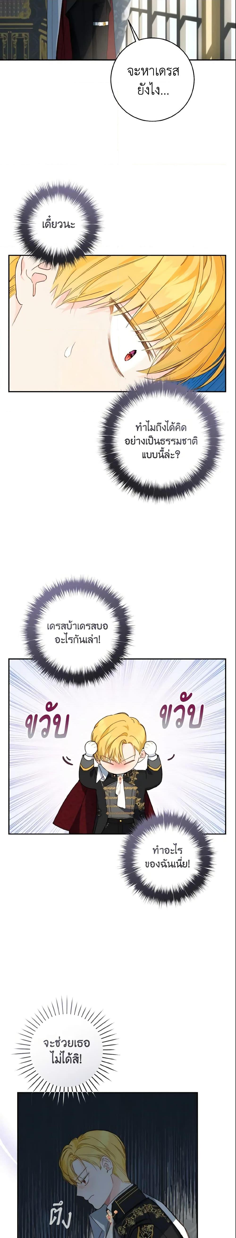 My Farm by the Palace ฟาร์มมาโรเนียข้างพระราชวัง ตอนที่ 42 แปลไทย