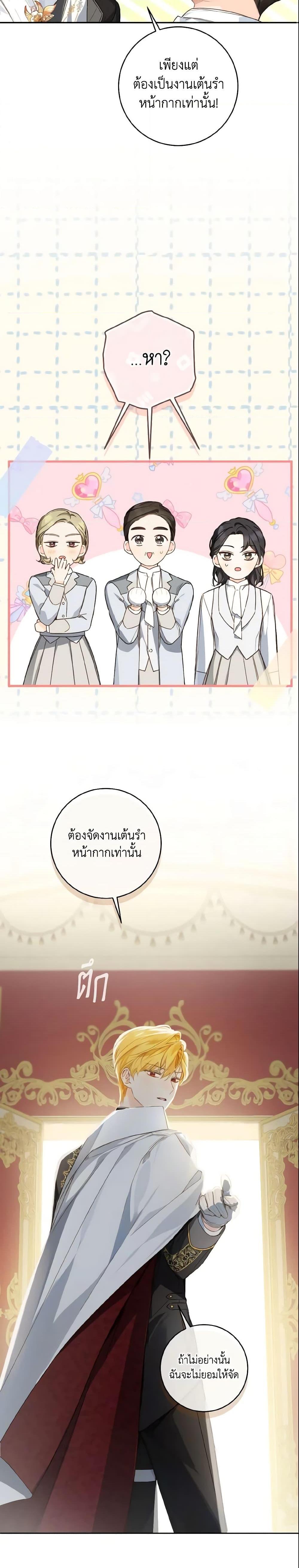 My Farm by the Palace ฟาร์มมาโรเนียข้างพระราชวัง ตอนที่ 42 แปลไทย