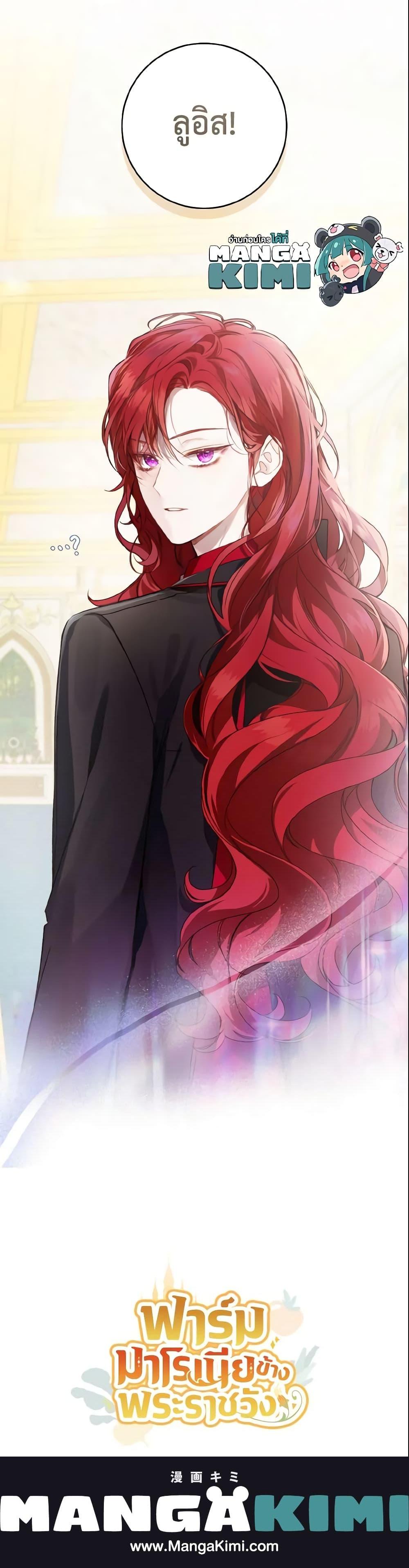 My Farm by the Palace ฟาร์มมาโรเนียข้างพระราชวัง ตอนที่ 42 แปลไทย