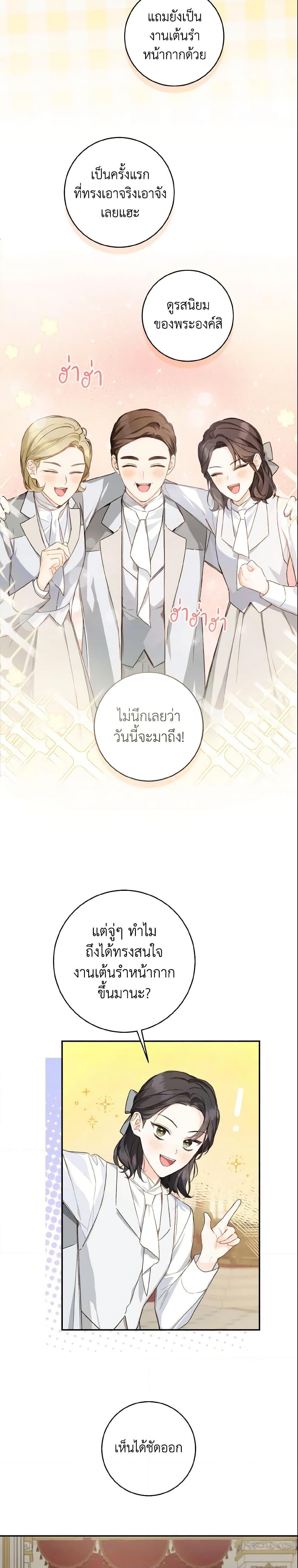 My Farm by the Palace ฟาร์มมาโรเนียข้างพระราชวัง ตอนที่ 42 แปลไทย