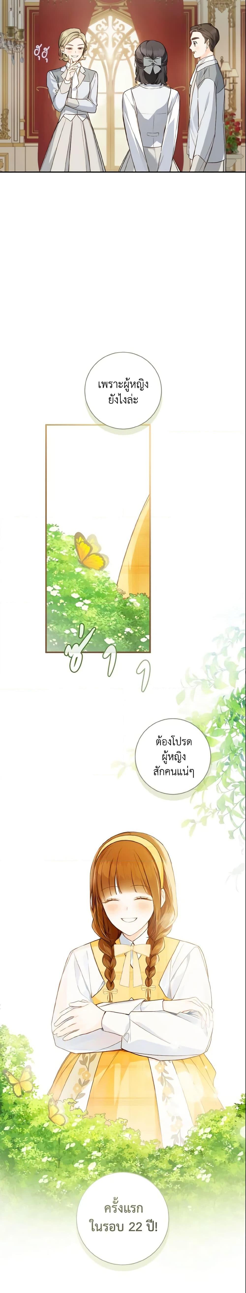 My Farm by the Palace ฟาร์มมาโรเนียข้างพระราชวัง ตอนที่ 42 แปลไทย