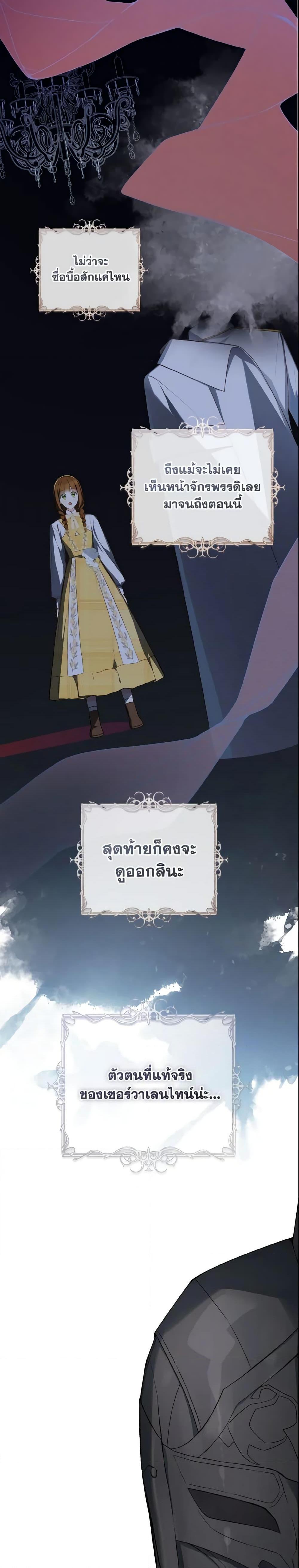 My Farm by the Palace ฟาร์มมาโรเนียข้างพระราชวัง ตอนที่ 42 แปลไทย