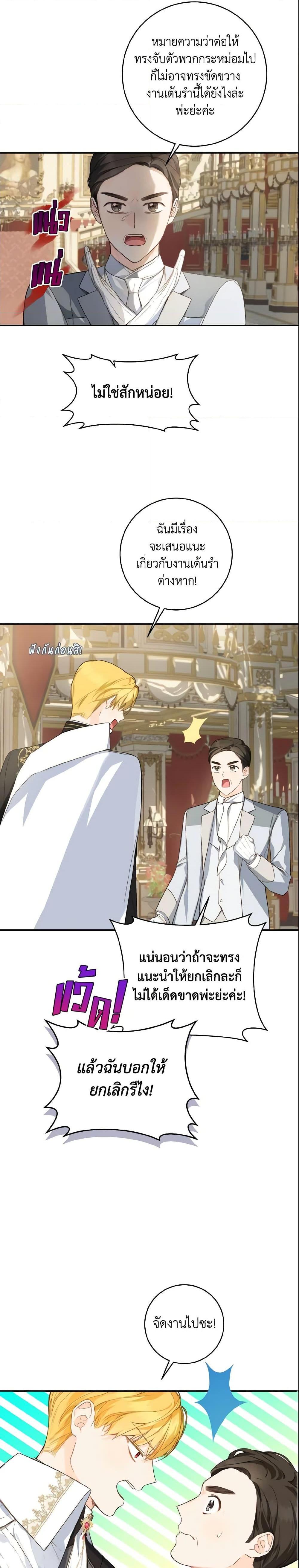 My Farm by the Palace ฟาร์มมาโรเนียข้างพระราชวัง ตอนที่ 42 แปลไทย