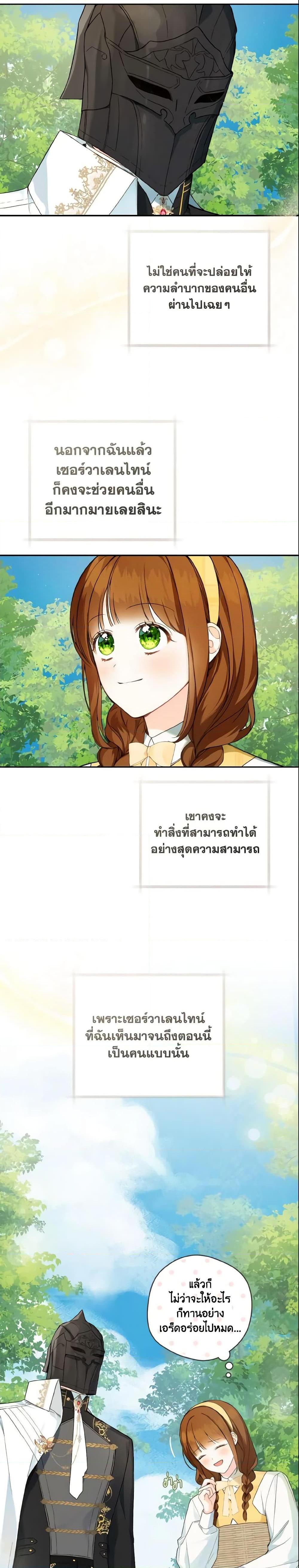 My Farm by the Palace ฟาร์มมาโรเนียข้างพระราชวัง ตอนที่ 42 แปลไทย