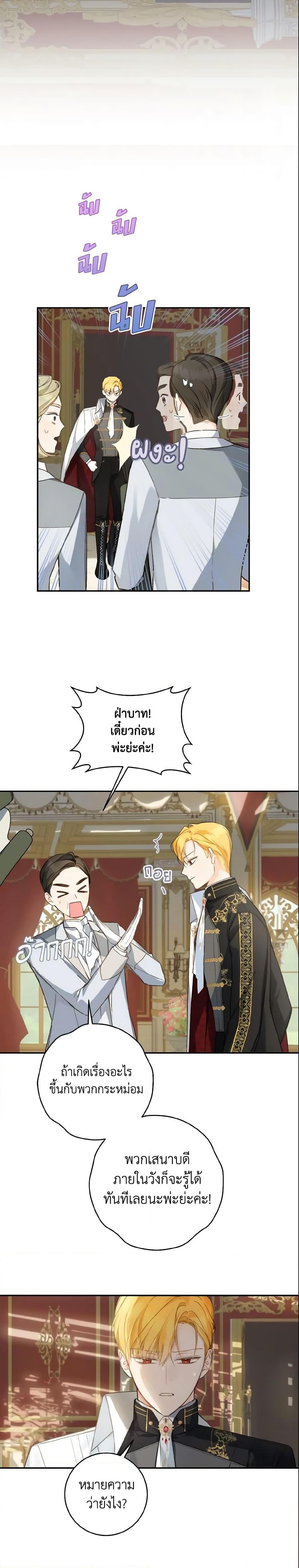 My Farm by the Palace ฟาร์มมาโรเนียข้างพระราชวัง ตอนที่ 42 แปลไทย