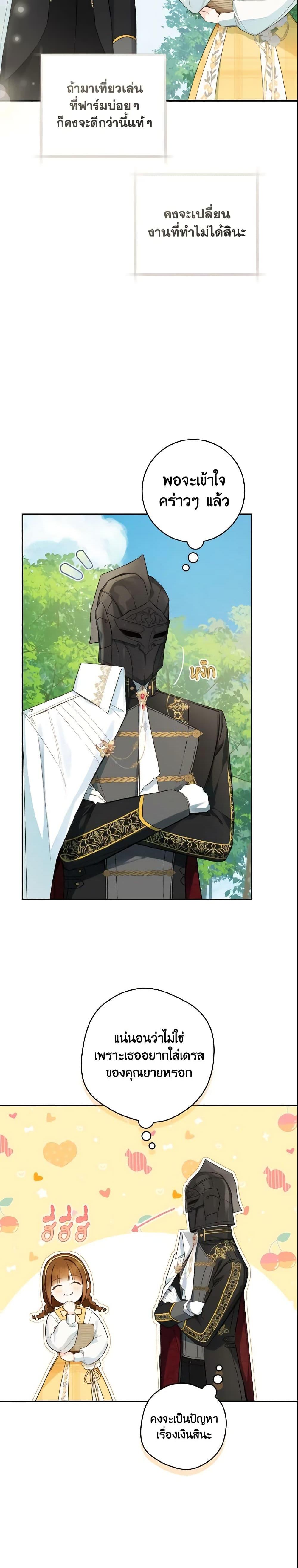 My Farm by the Palace ฟาร์มมาโรเนียข้างพระราชวัง ตอนที่ 42 แปลไทย