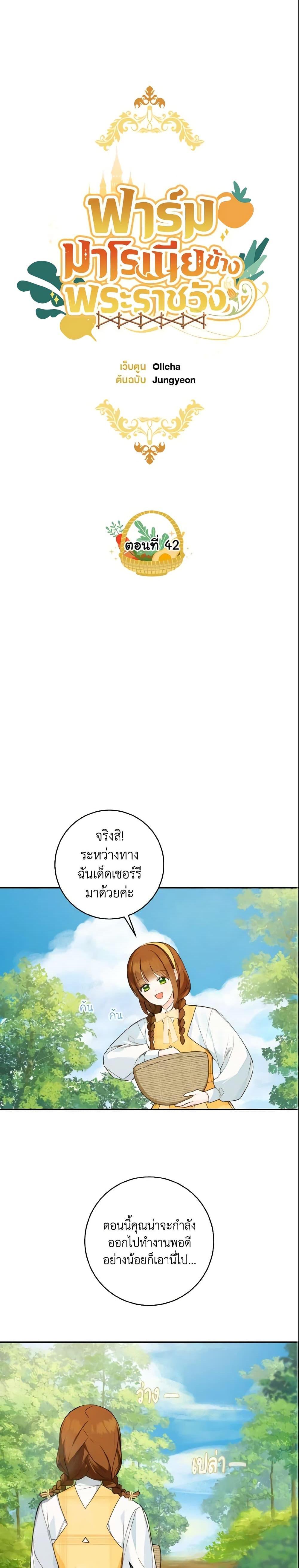 My Farm by the Palace ฟาร์มมาโรเนียข้างพระราชวัง ตอนที่ 42 แปลไทย