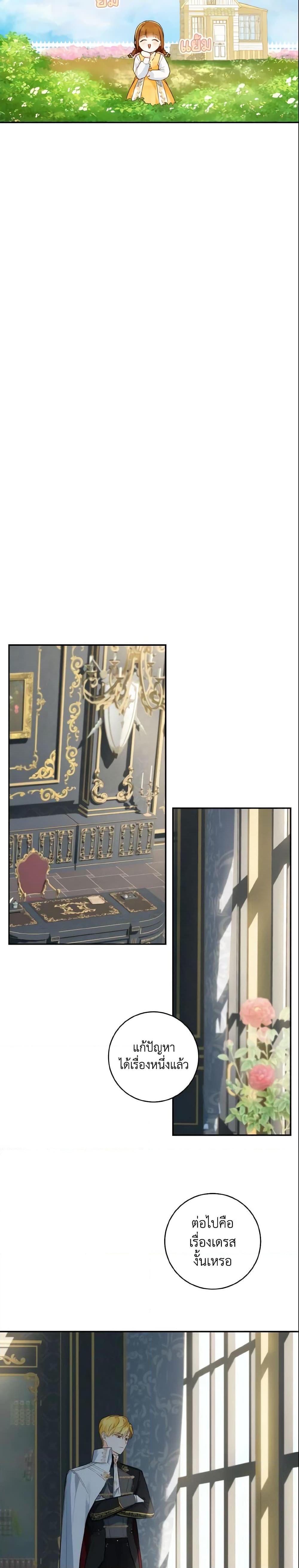 My Farm by the Palace ฟาร์มมาโรเนียข้างพระราชวัง ตอนที่ 42 แปลไทย