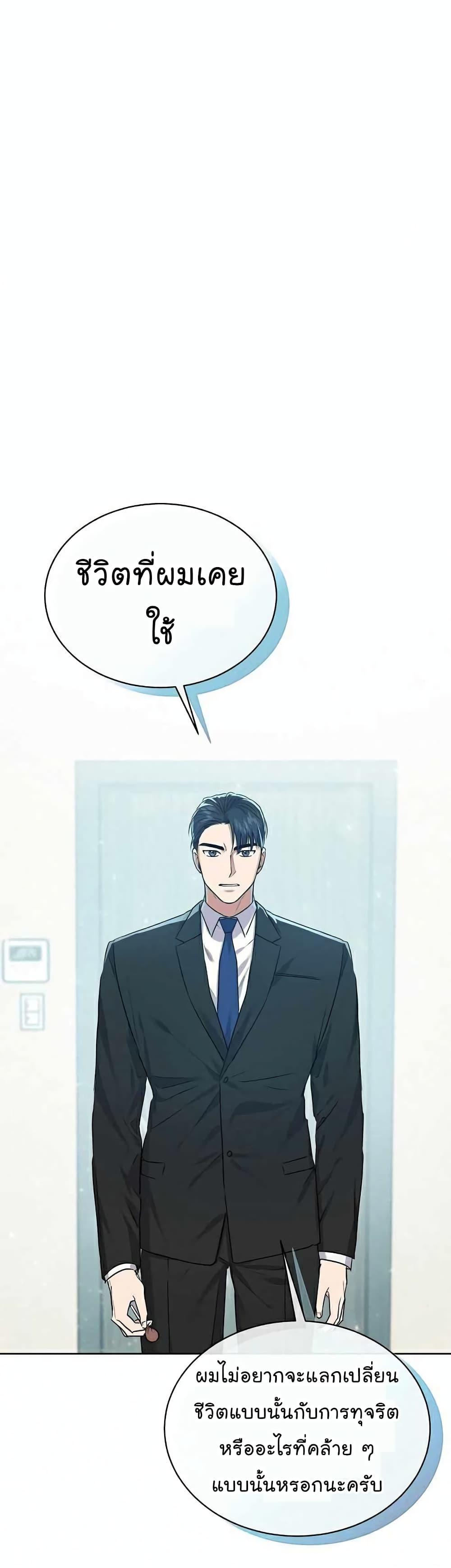 National Tax Service Thug ตอนที่ 7 แปลไทย