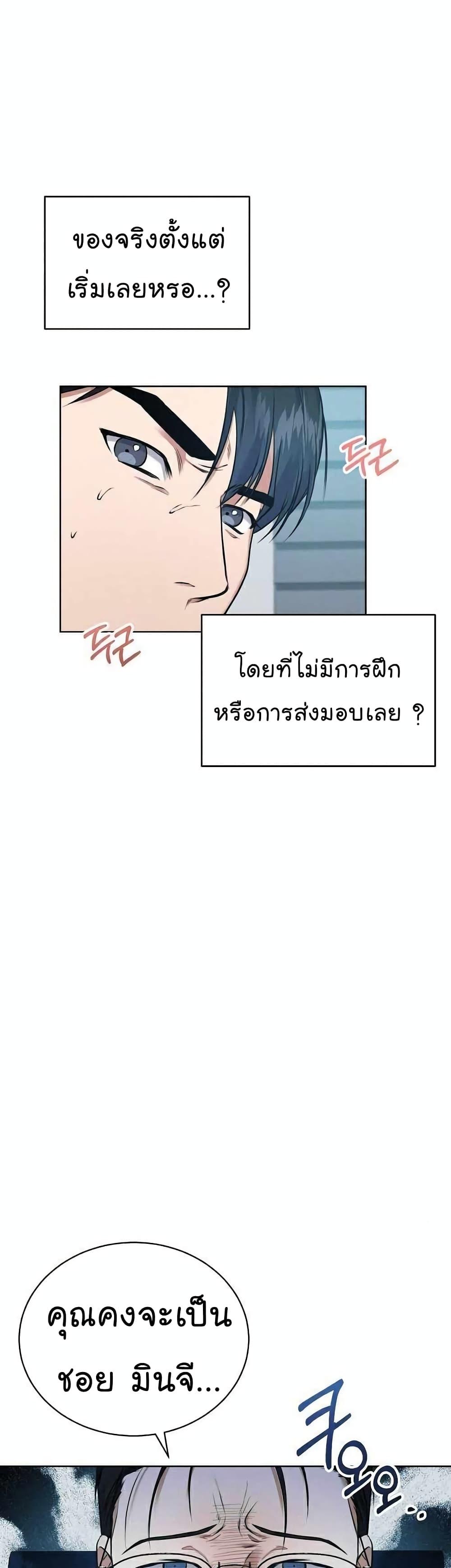 National Tax Service Thug ตอนที่ 7 แปลไทย
