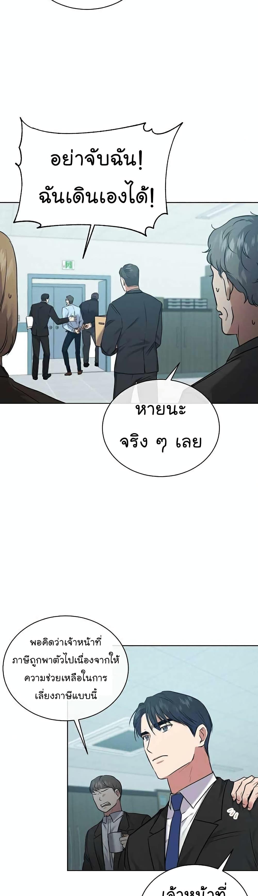 National Tax Service Thug ตอนที่ 7 แปลไทย