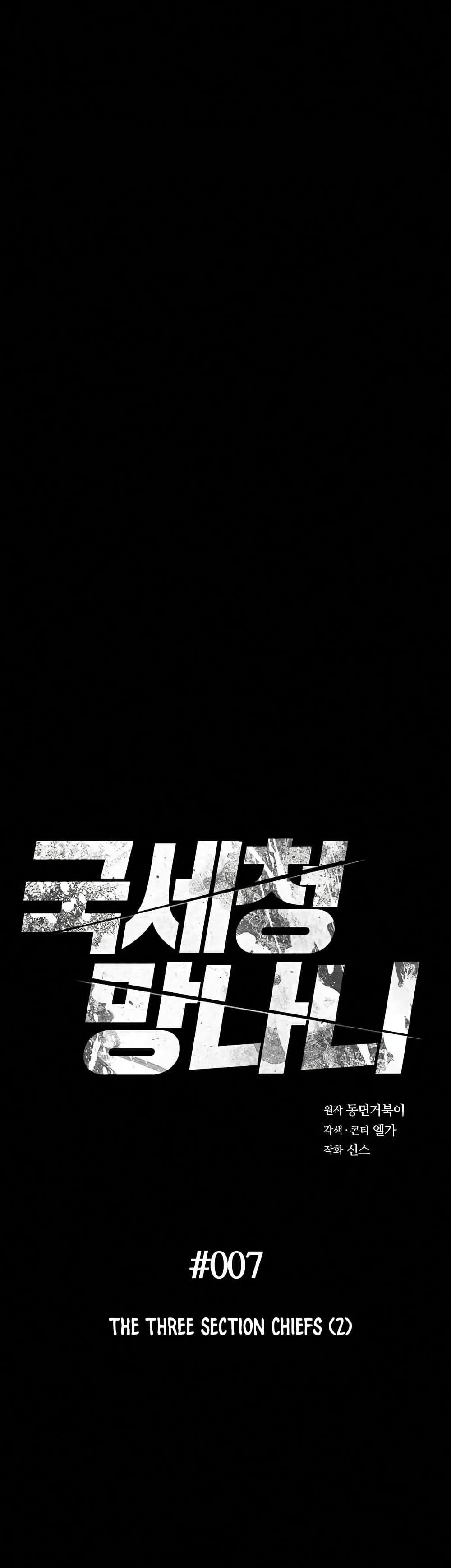 National Tax Service Thug ตอนที่ 7 แปลไทย