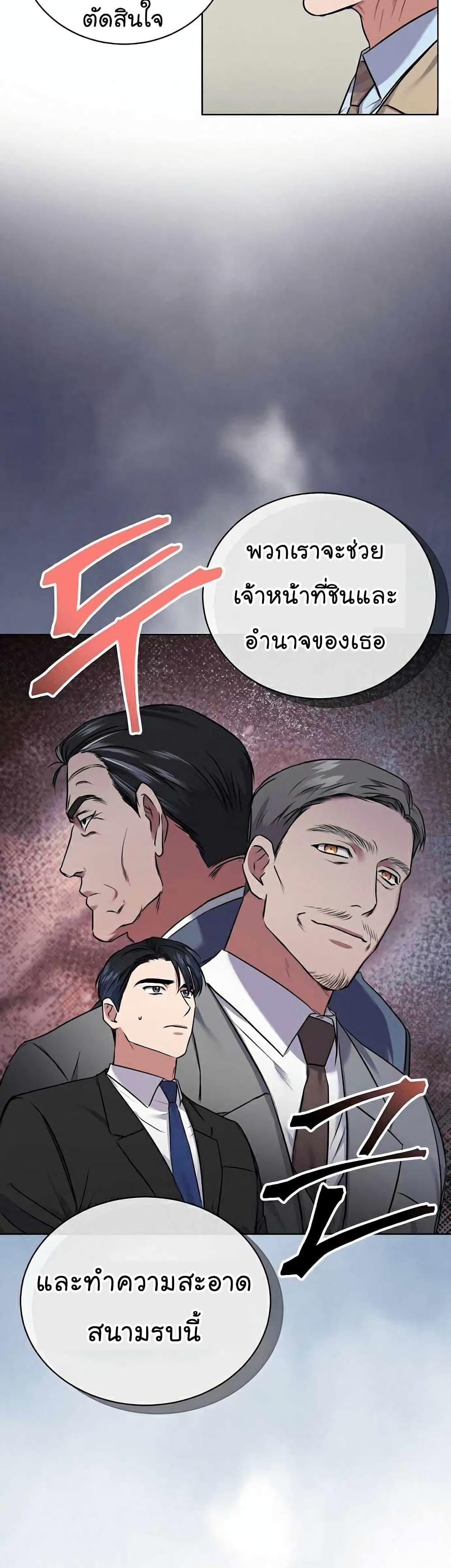 National Tax Service Thug ตอนที่ 7 แปลไทย
