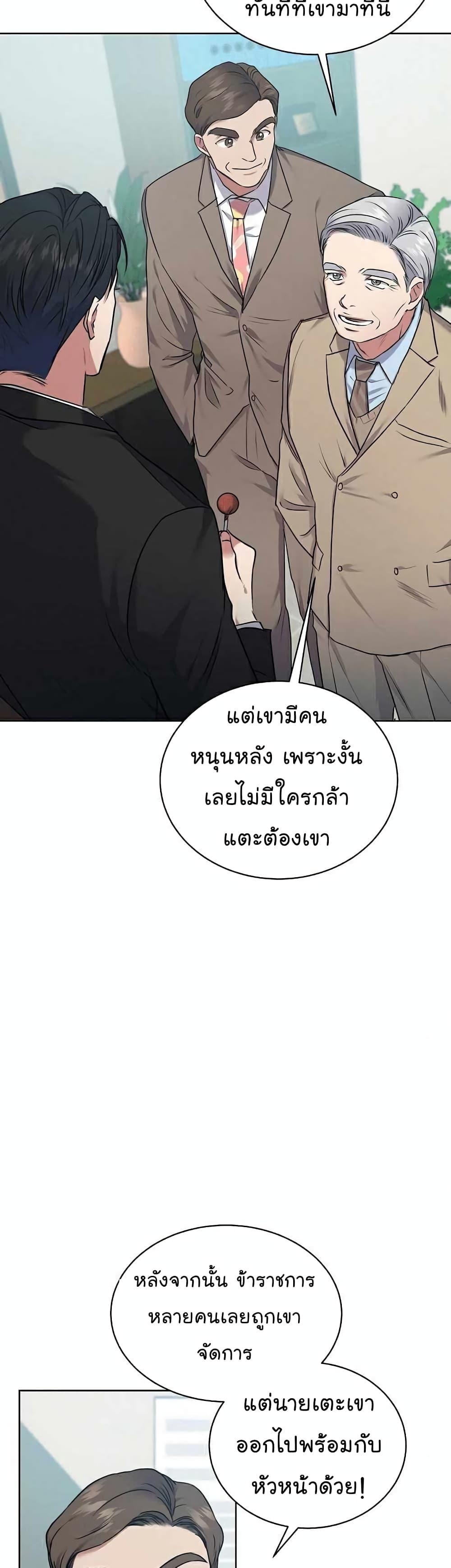 National Tax Service Thug ตอนที่ 7 แปลไทย