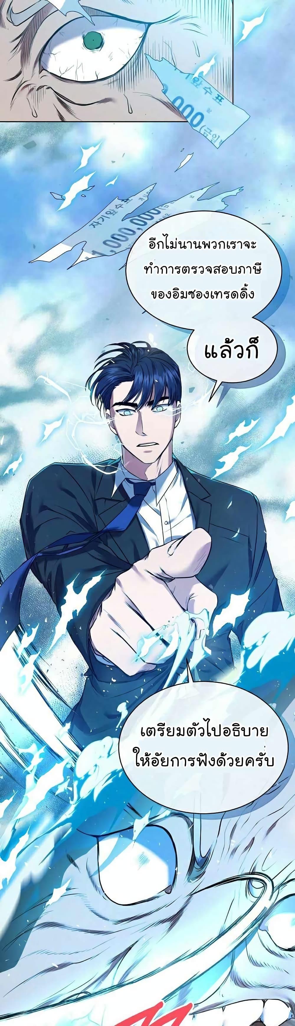 National Tax Service Thug ตอนที่ 7 แปลไทย