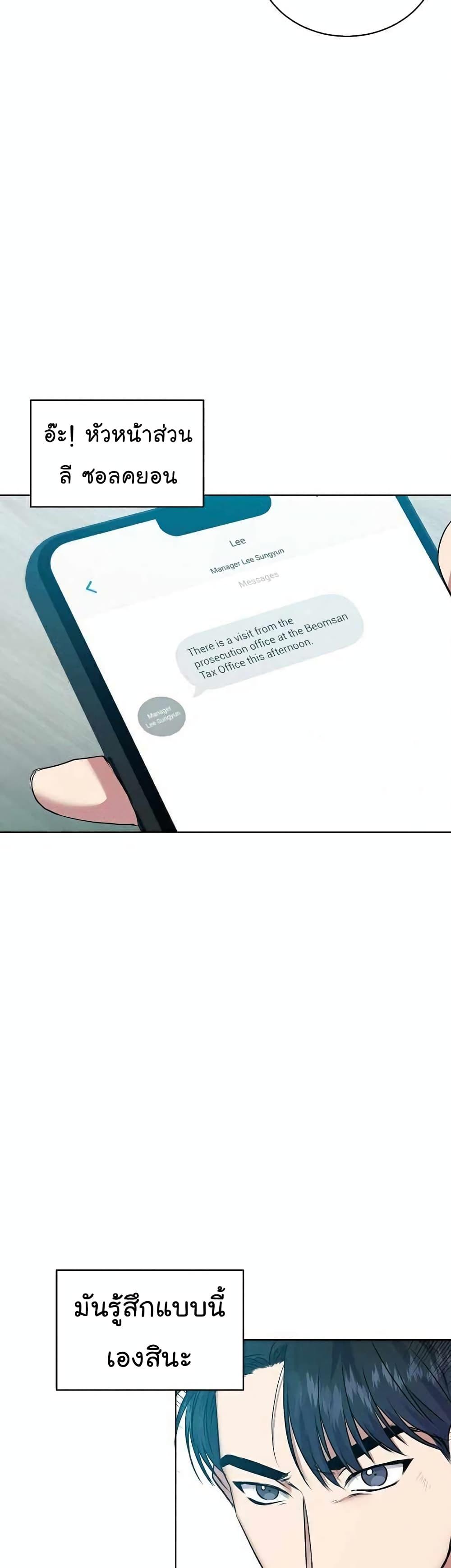 National Tax Service Thug ตอนที่ 7 แปลไทย