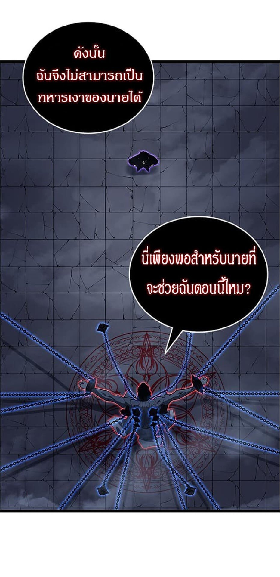 Solo Leveling ตอนที่ 138 แปลไทย