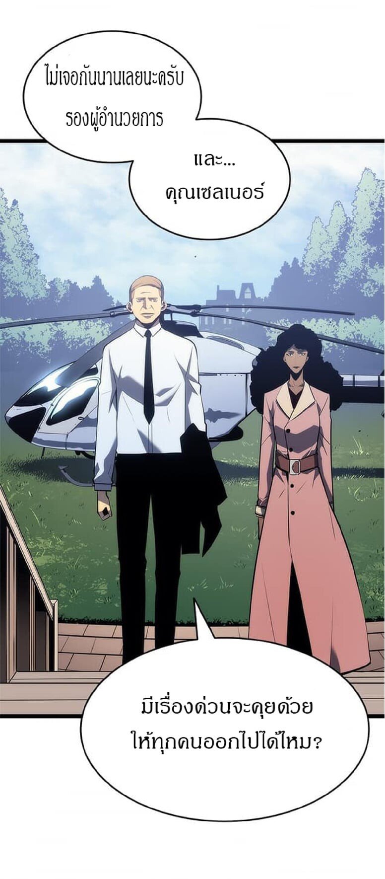 Solo Leveling ตอนที่ 138 แปลไทย