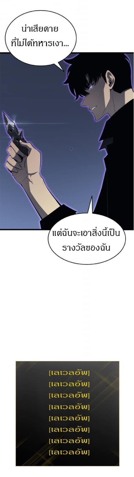 Solo Leveling ตอนที่ 138 แปลไทย