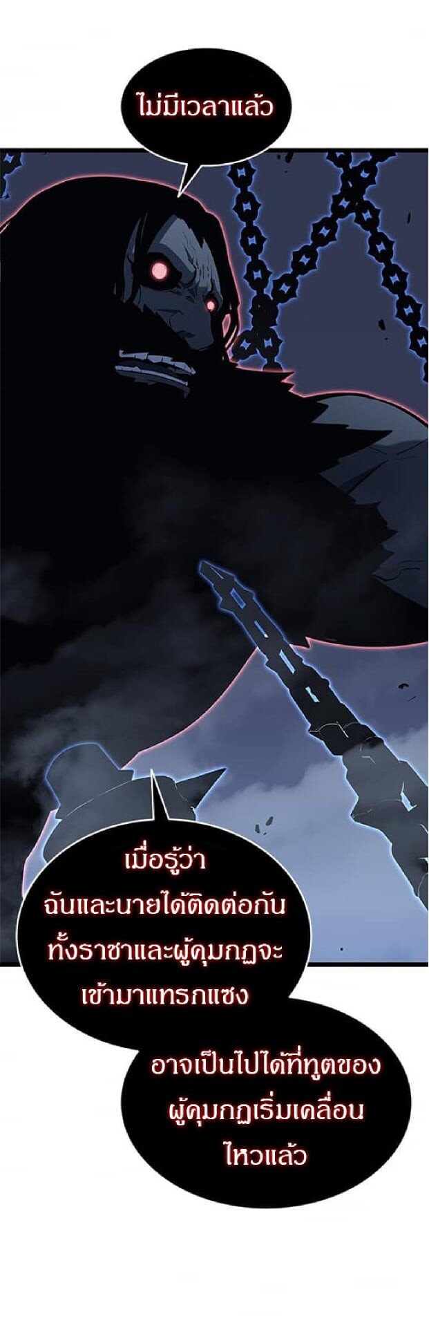 Solo Leveling ตอนที่ 138 แปลไทย