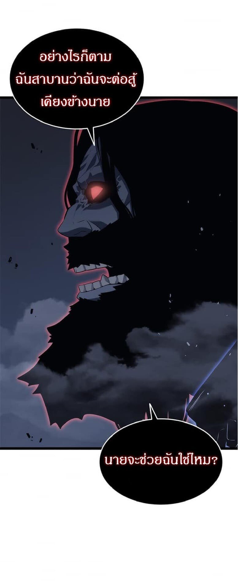 Solo Leveling ตอนที่ 138 แปลไทย