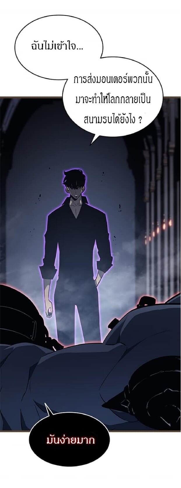 Solo Leveling ตอนที่ 138 แปลไทย