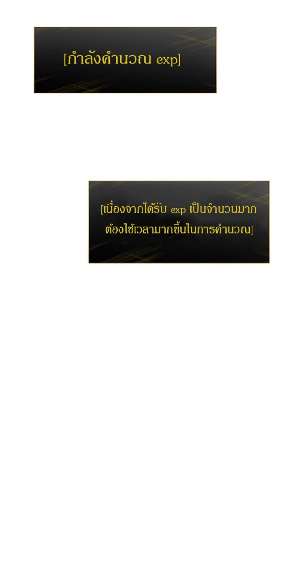 Solo Leveling ตอนที่ 138 แปลไทย