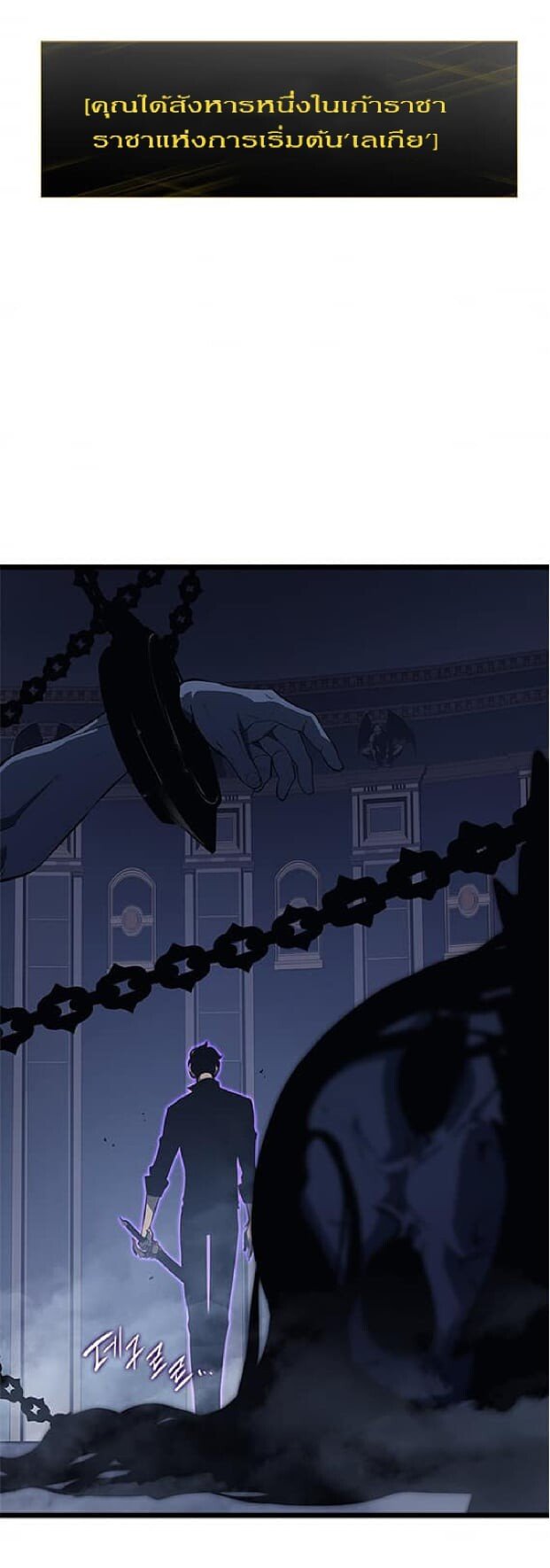 Solo Leveling ตอนที่ 138 แปลไทย