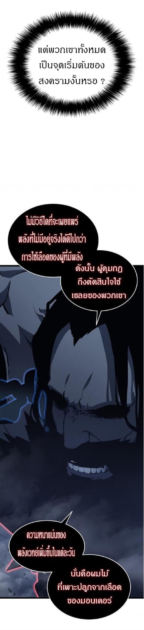 Solo Leveling ตอนที่ 138 แปลไทย