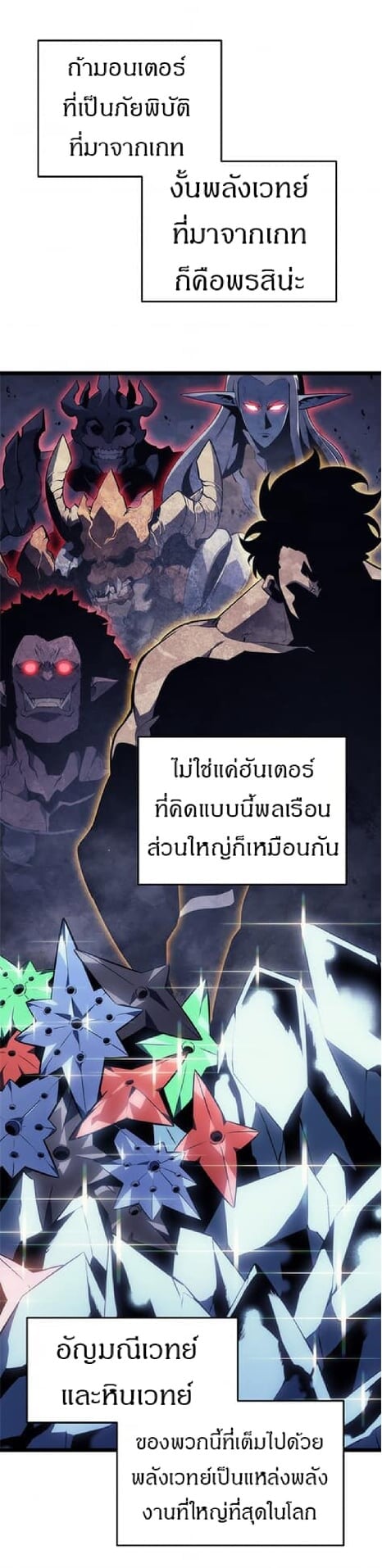 Solo Leveling ตอนที่ 138 แปลไทย