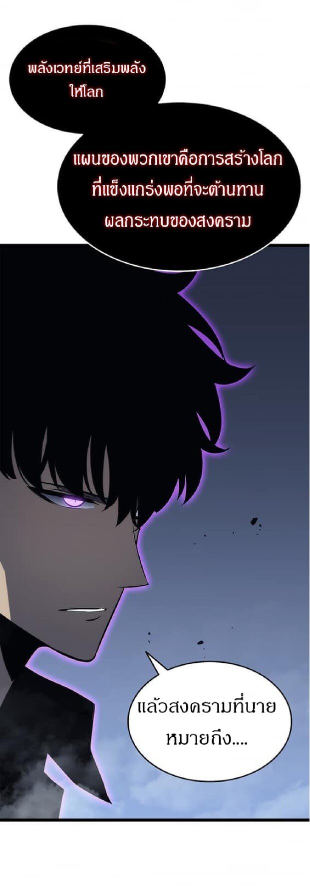 Solo Leveling ตอนที่ 138 แปลไทย