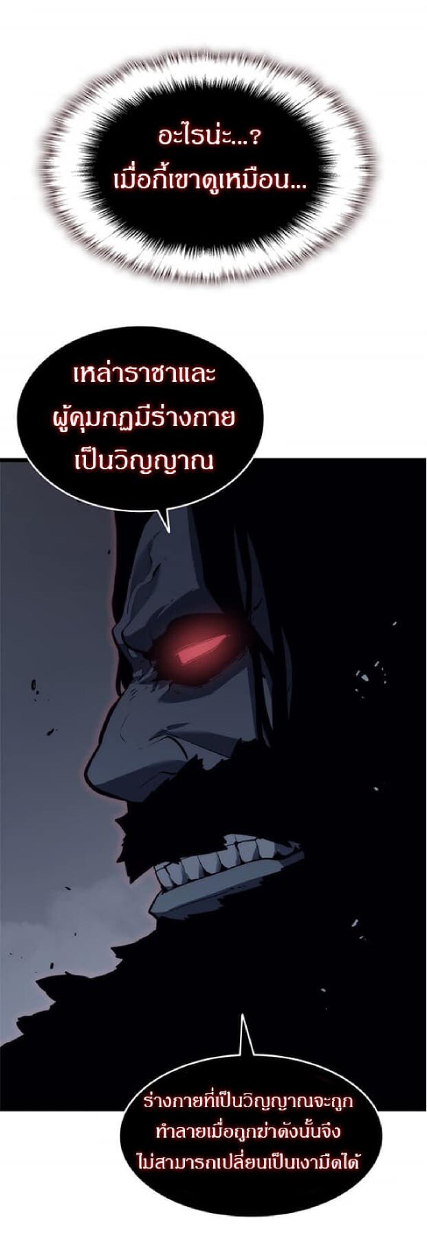 Solo Leveling ตอนที่ 138 แปลไทย