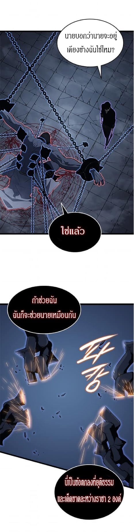 Solo Leveling ตอนที่ 138 แปลไทย