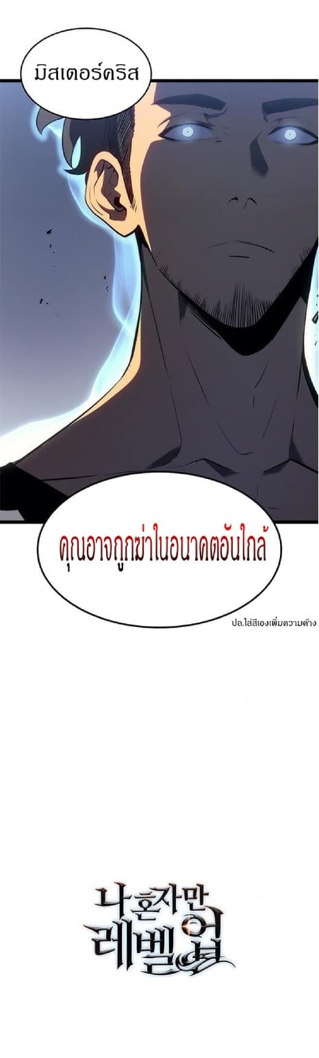 Solo Leveling ตอนที่ 138 แปลไทย
