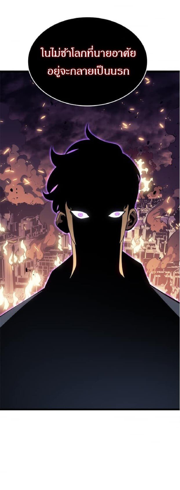 Solo Leveling ตอนที่ 138 แปลไทย