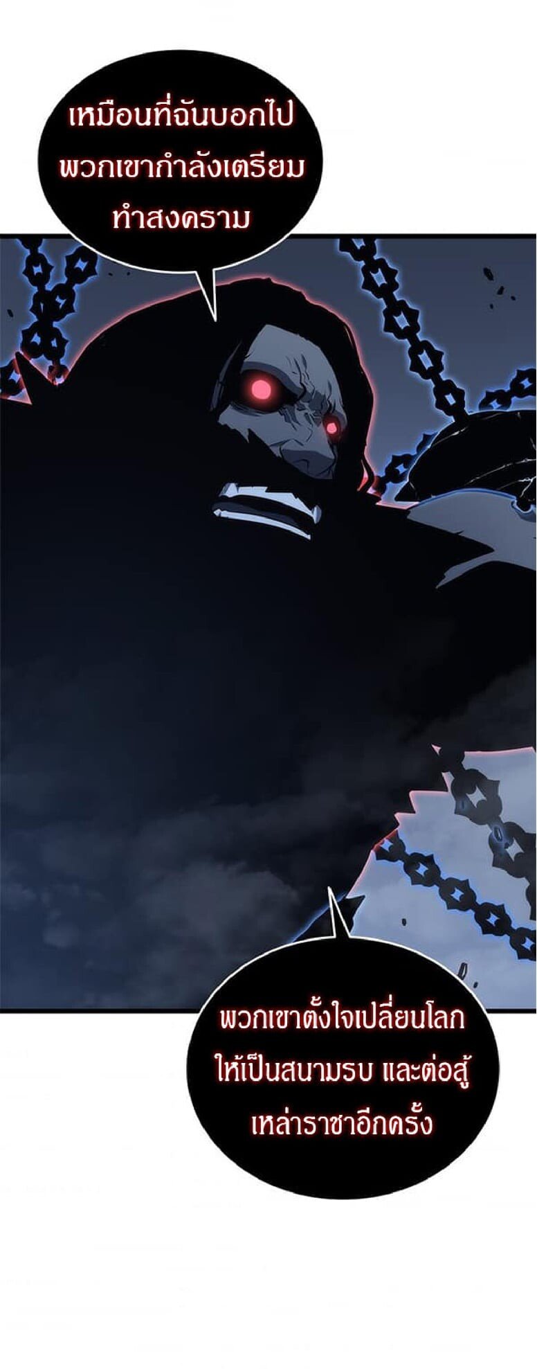 Solo Leveling ตอนที่ 138 แปลไทย