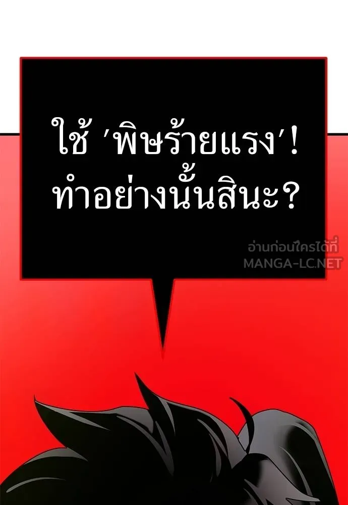 Reincarnation Path of The Underworld King ยอมรา ผู้พิพากษาจากนรก ตอนที่ 58 แปลไทย