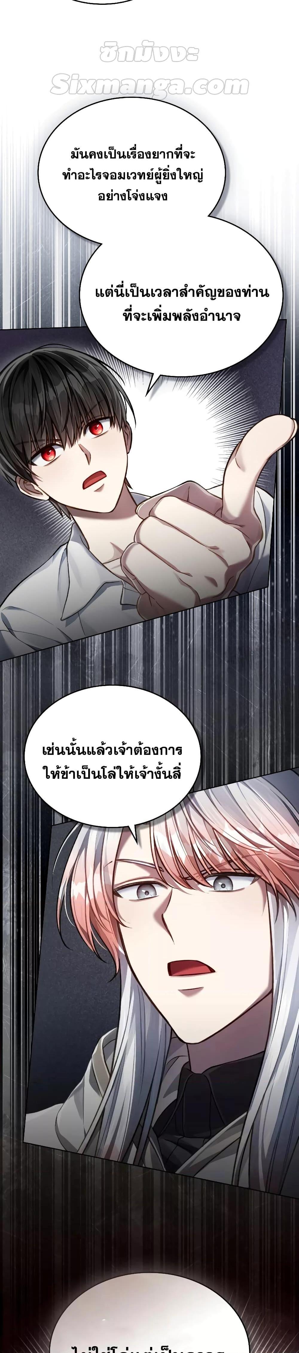 Reborn as the Enemy Prince ตอนที่ 25 แปลไทย