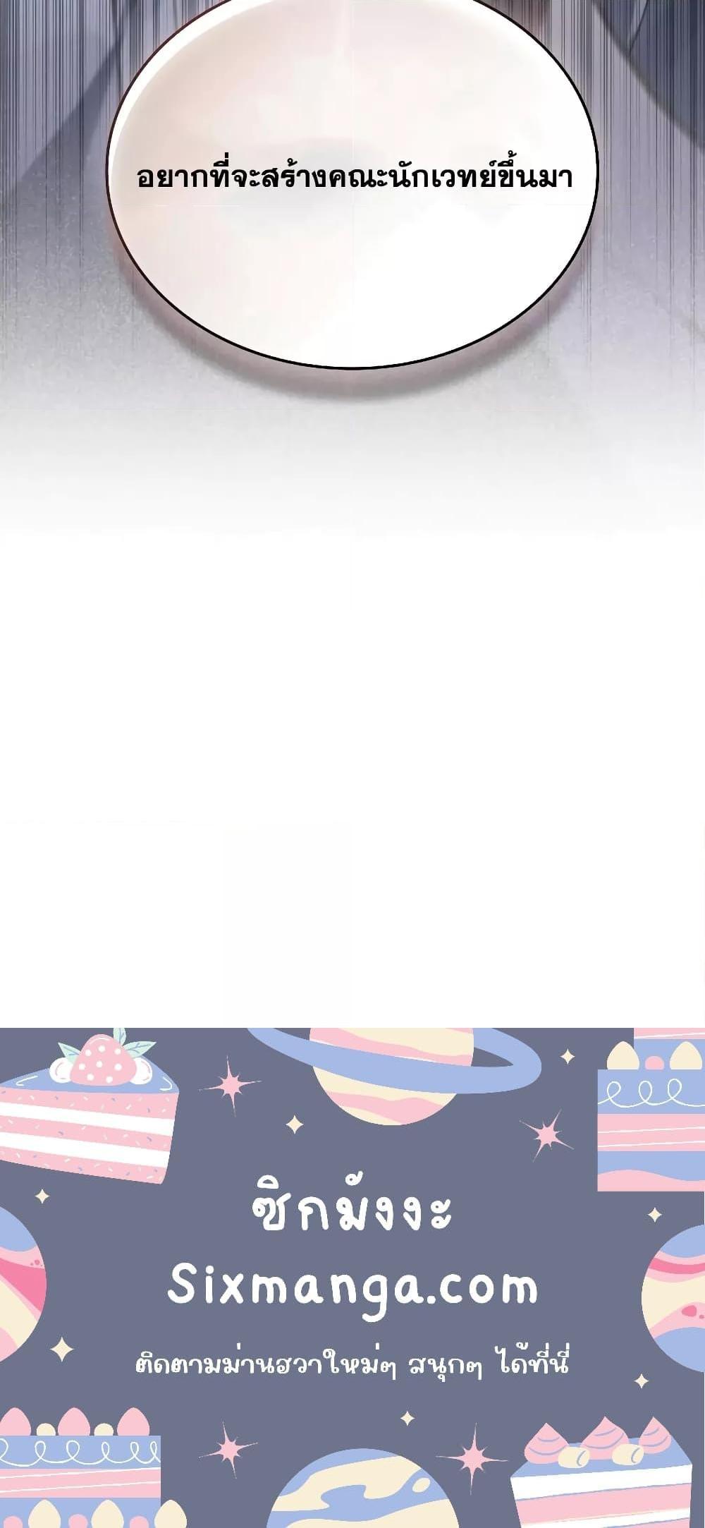 Reborn as the Enemy Prince ตอนที่ 25 แปลไทย