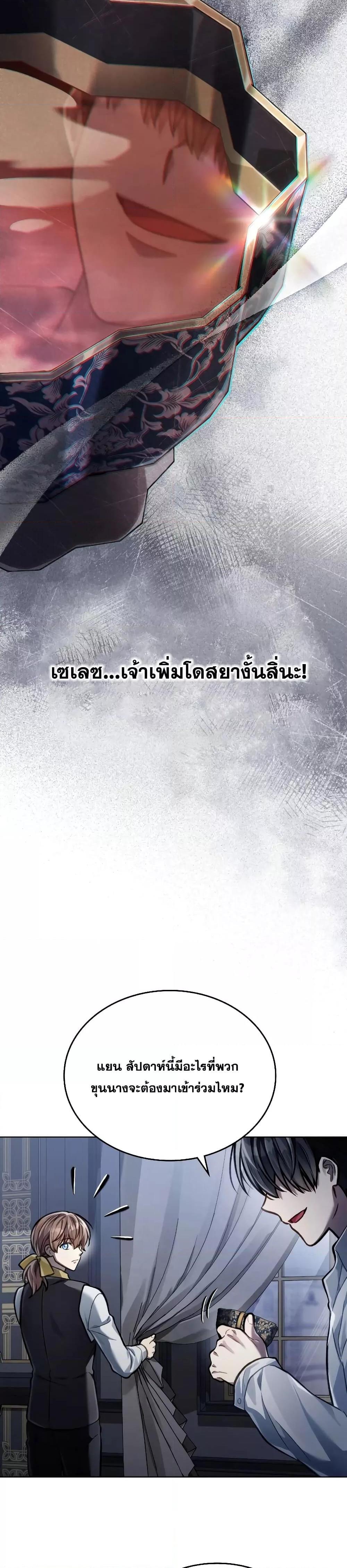 Reborn as the Enemy Prince ตอนที่ 25 แปลไทย
